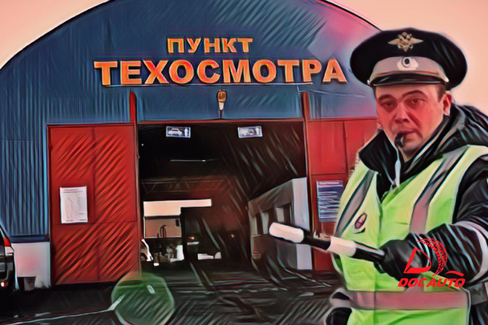 Техосмотр автомобилей в Санкт-Петербурге — ДокАвто