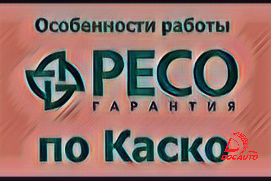 КАСКО в РЕСО: Как рассчитать стоимость и выбрать лучшее предложение