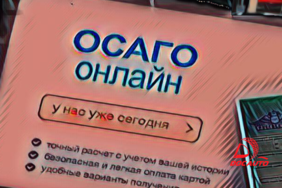 Оформление ОСАГО в Санкт-Петербурге с ДокАвто