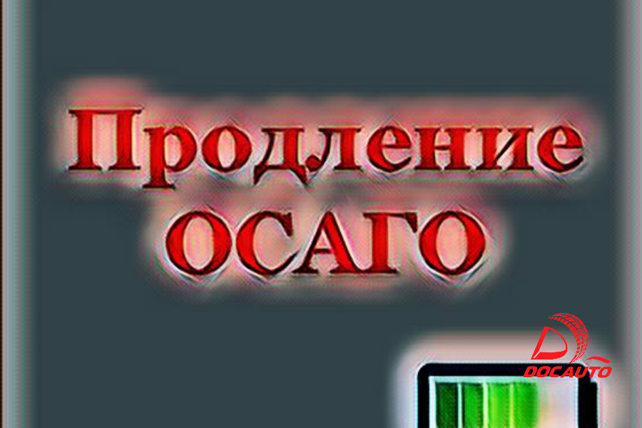 Как продлить полис ОСАГО в Санкт-Петербурге